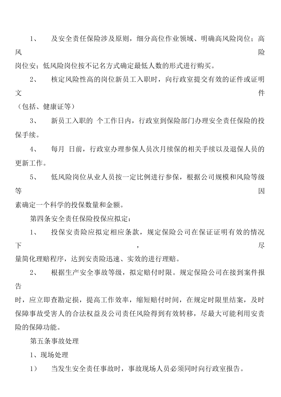 安全生产责任保障金制度_第2页