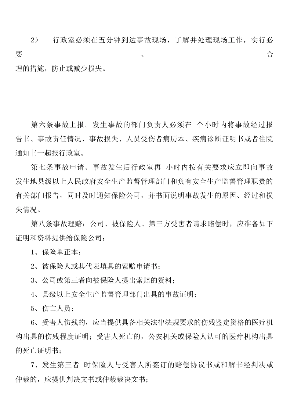 安全生产责任保障金制度_第3页