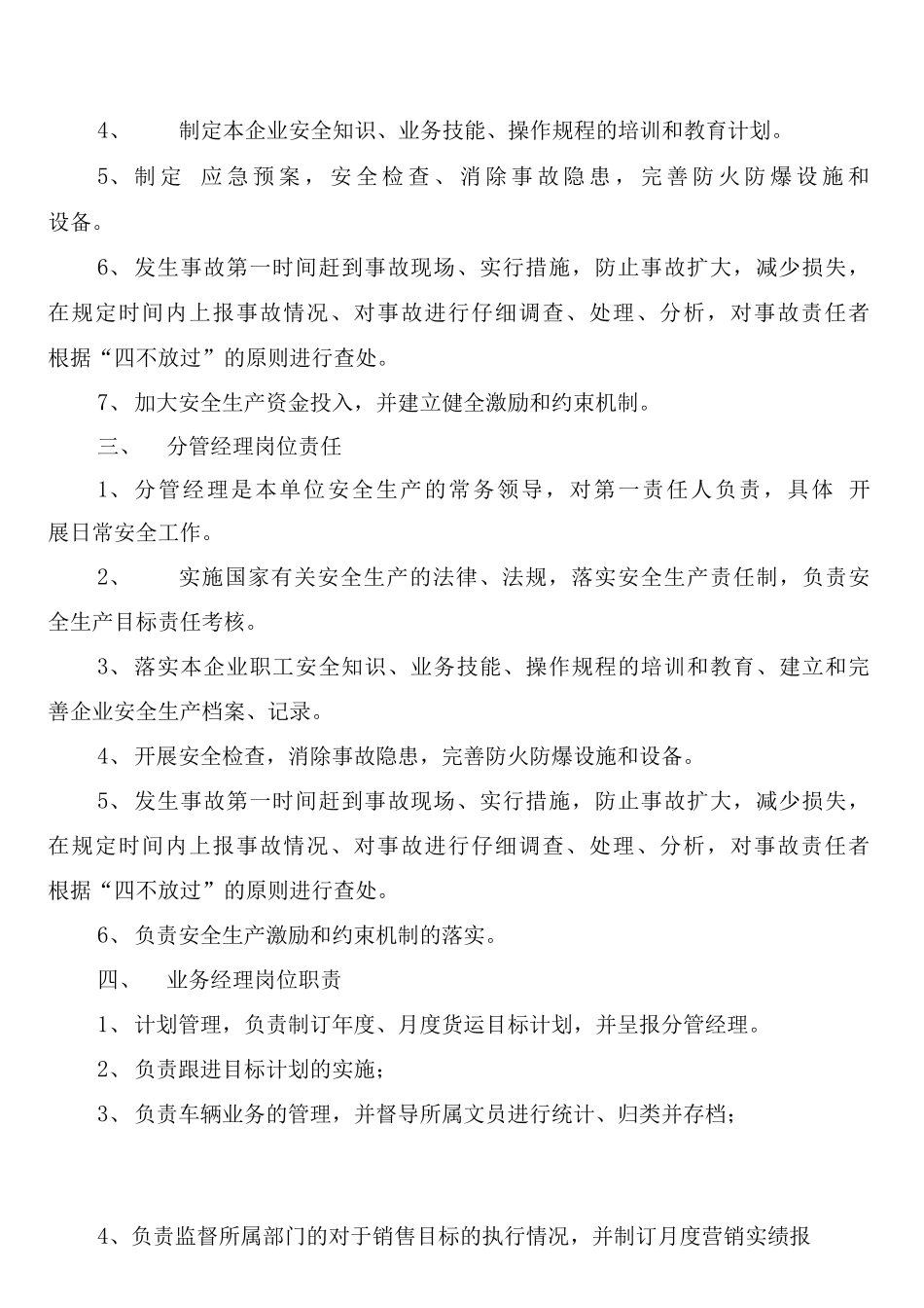 安全生产责任制与安全生产制度_第2页