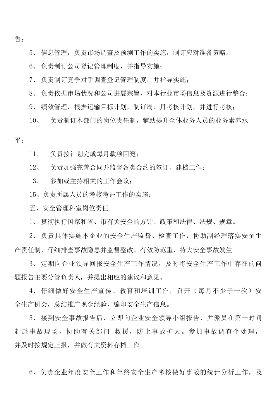 安全生产责任制与安全生产制度_第3页