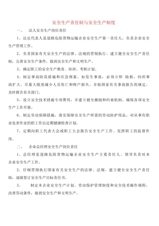 安全生产责任制与安全生产制度