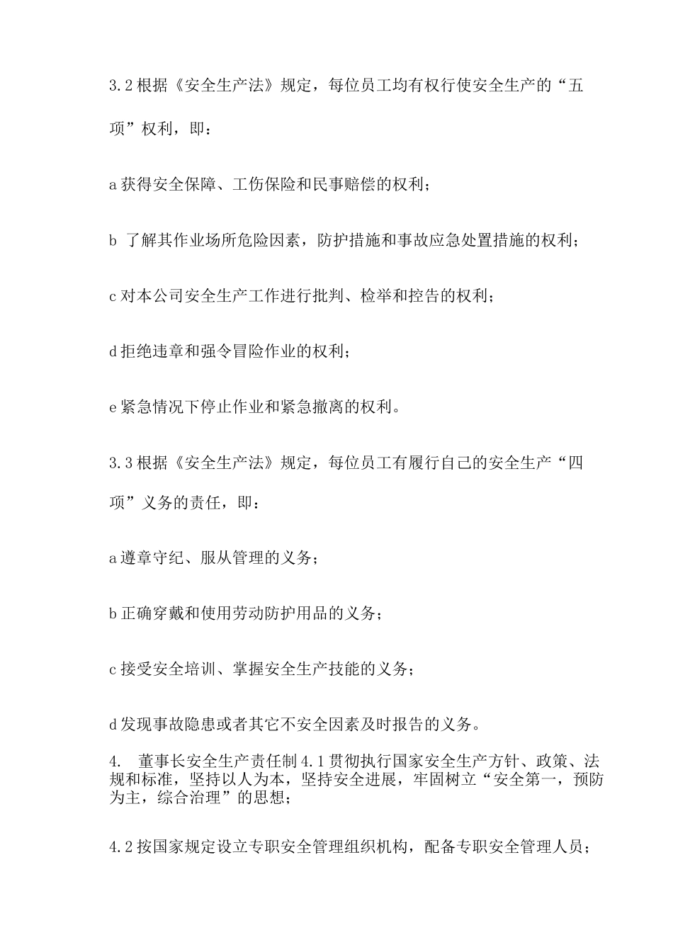 安全生产责任制3_第2页