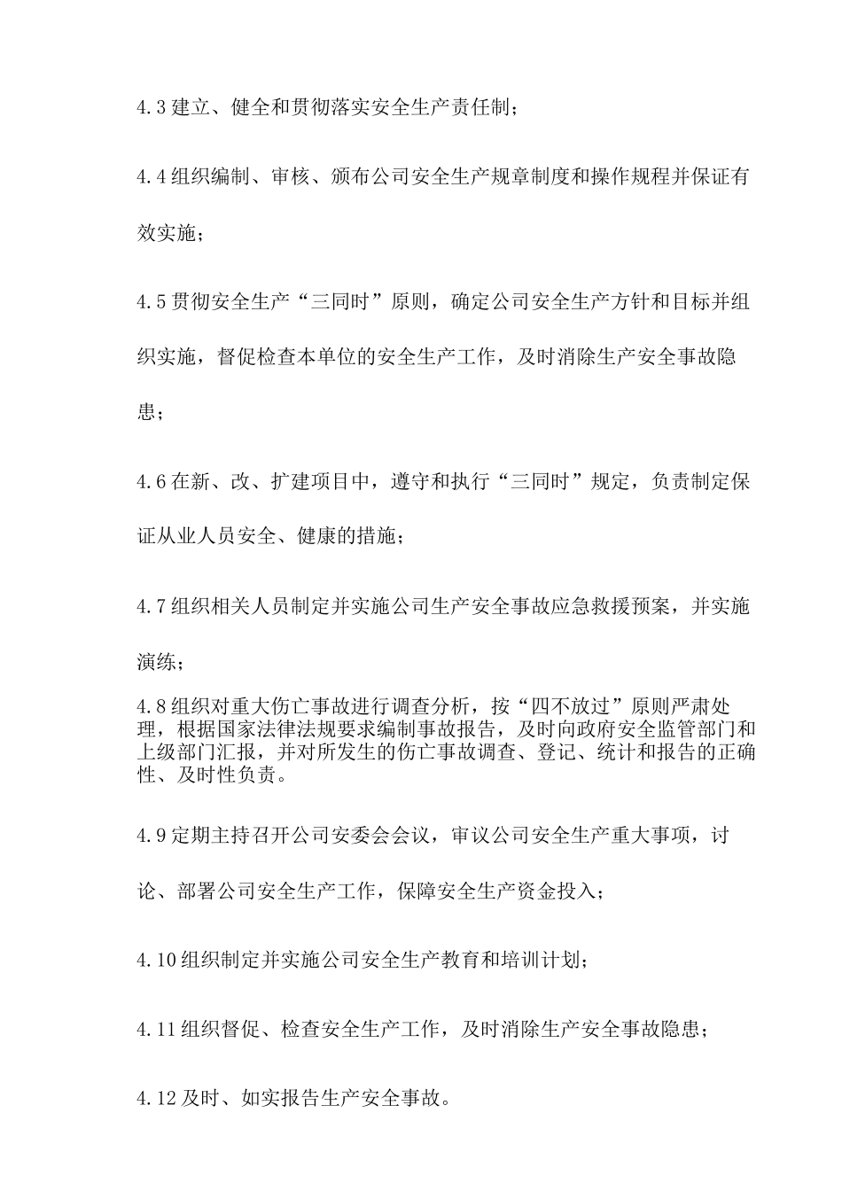 安全生产责任制3_第3页