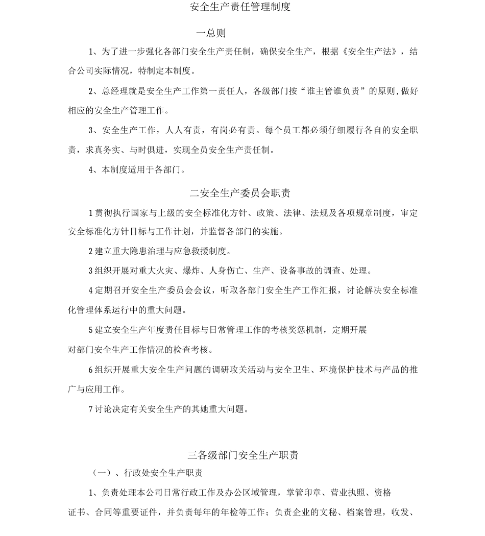 安全生产责任制4_第3页