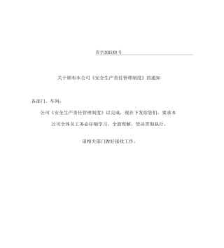 安全生产责任制4