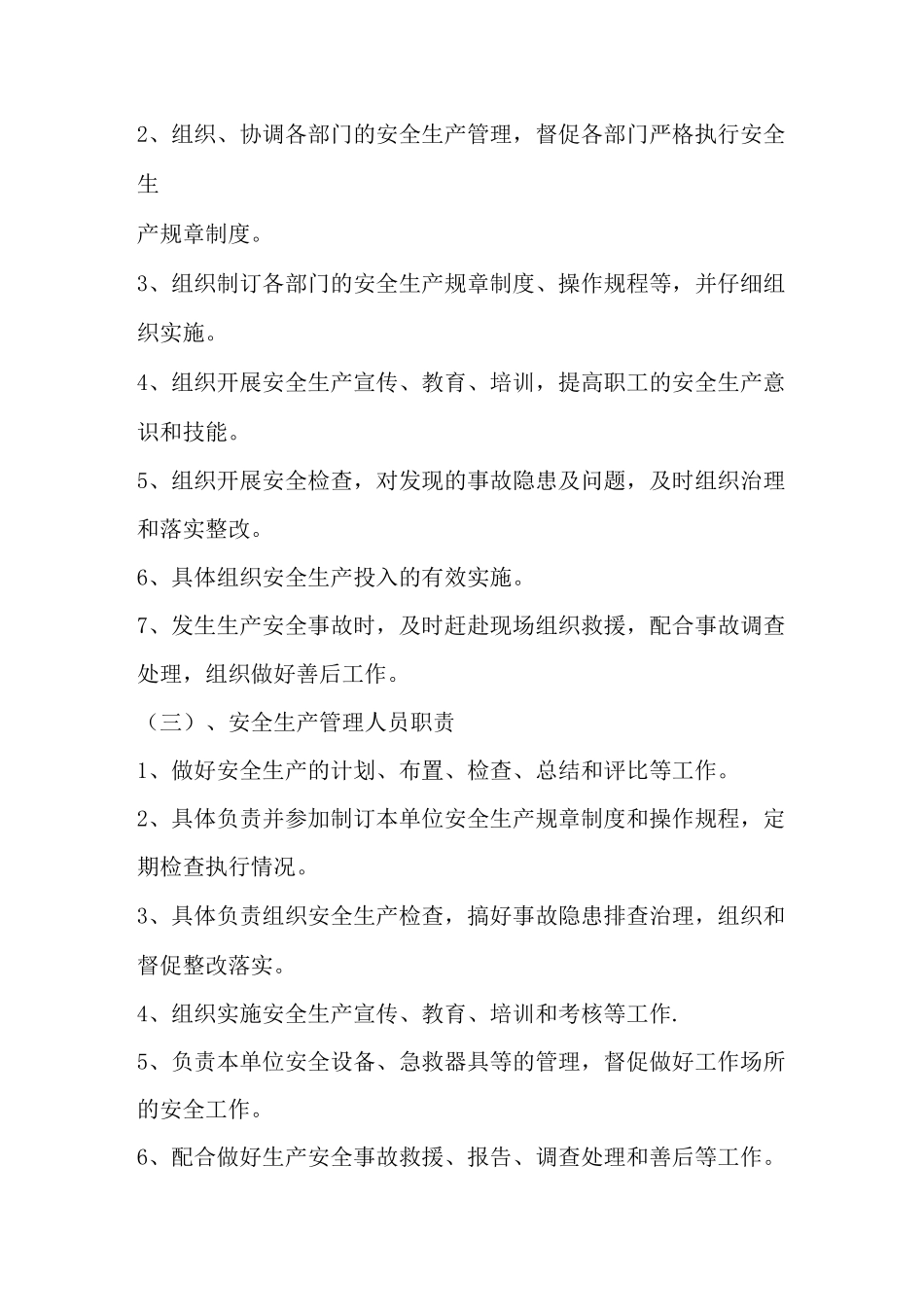 安全生产责任制5_第2页