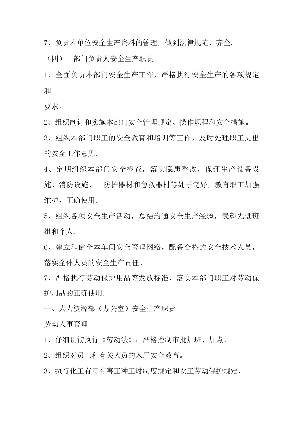 安全生产责任制5_第3页