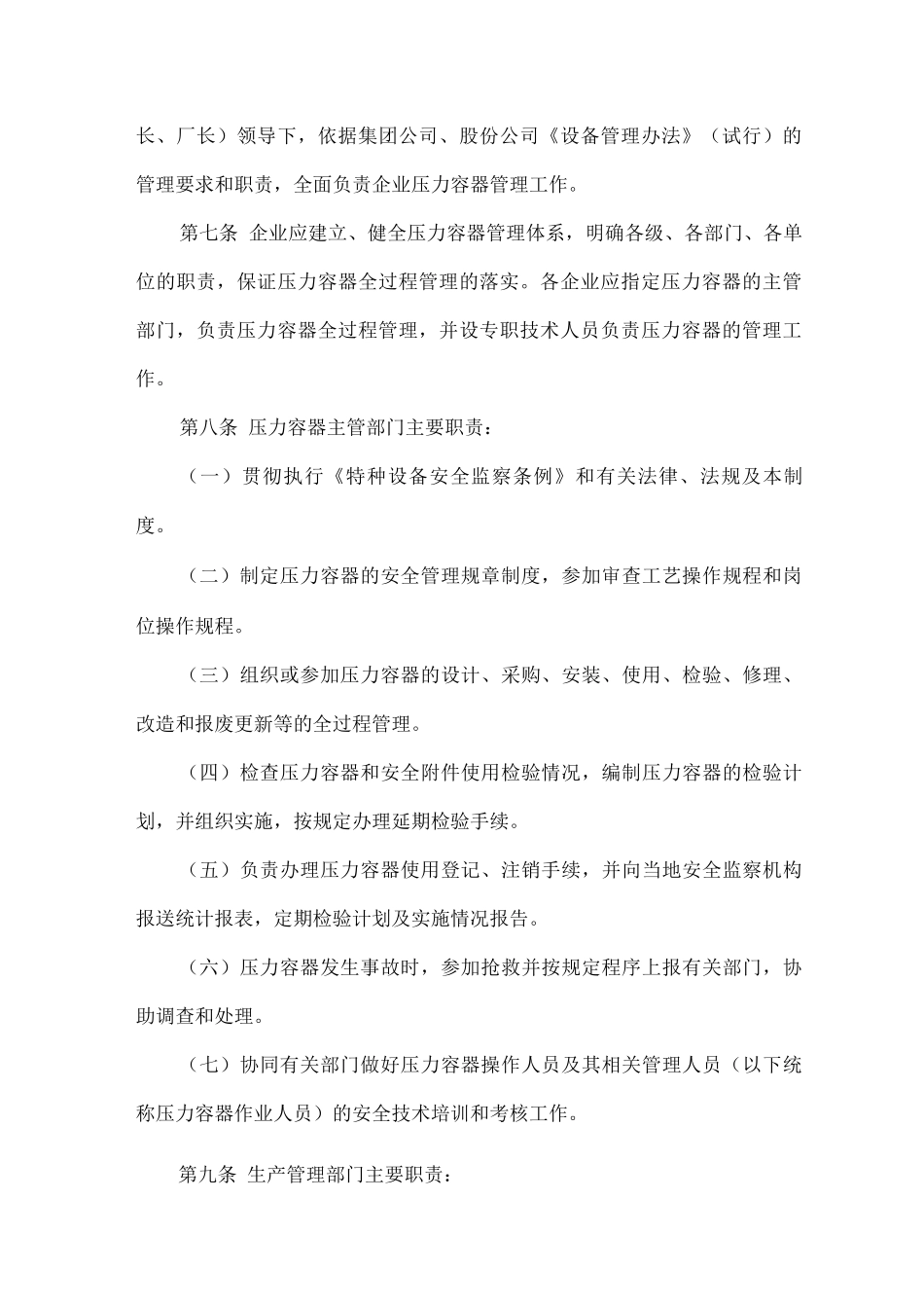 安全生产责任制2_第2页