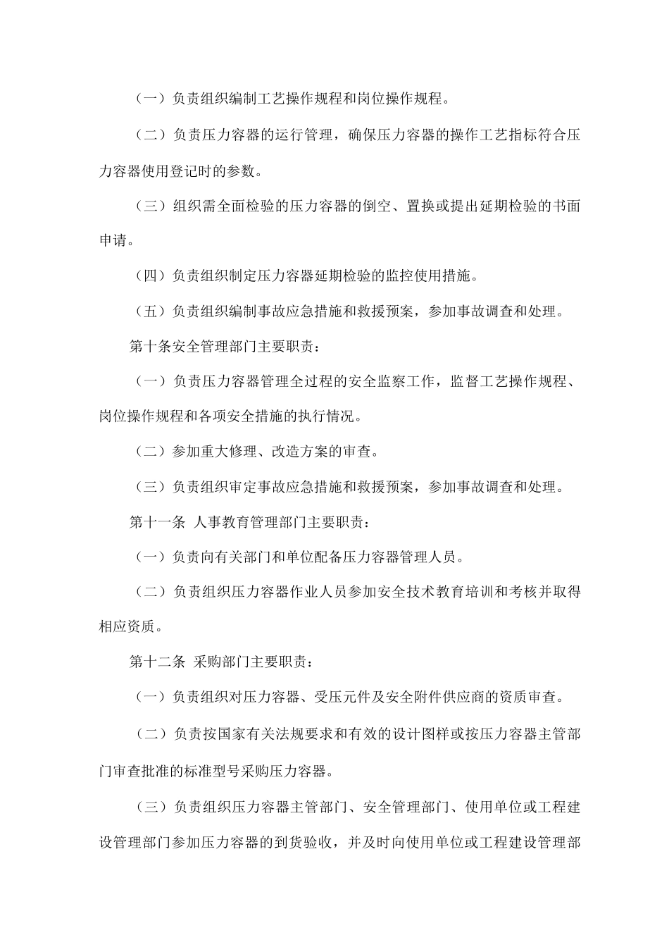 安全生产责任制2_第3页