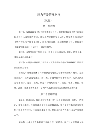 安全生产责任制2