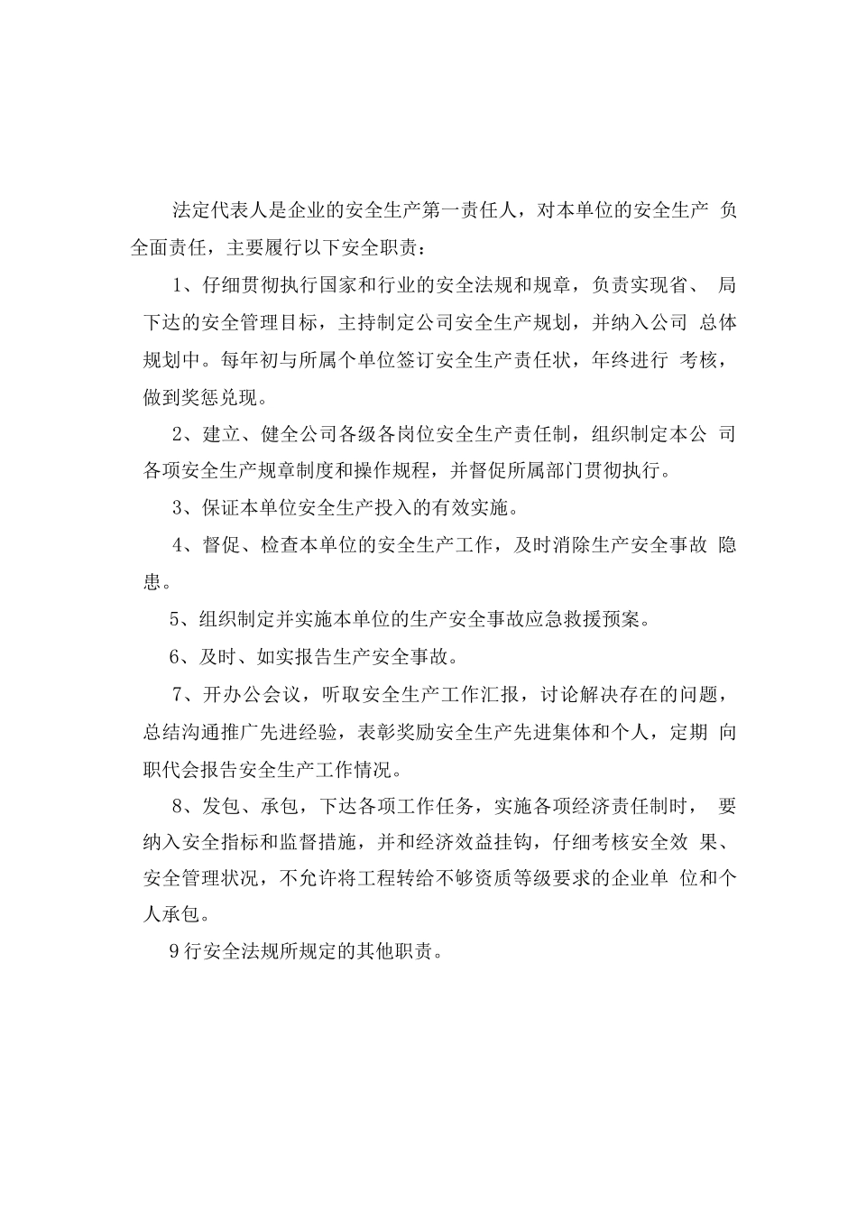 安全生产责任制及制度_第1页