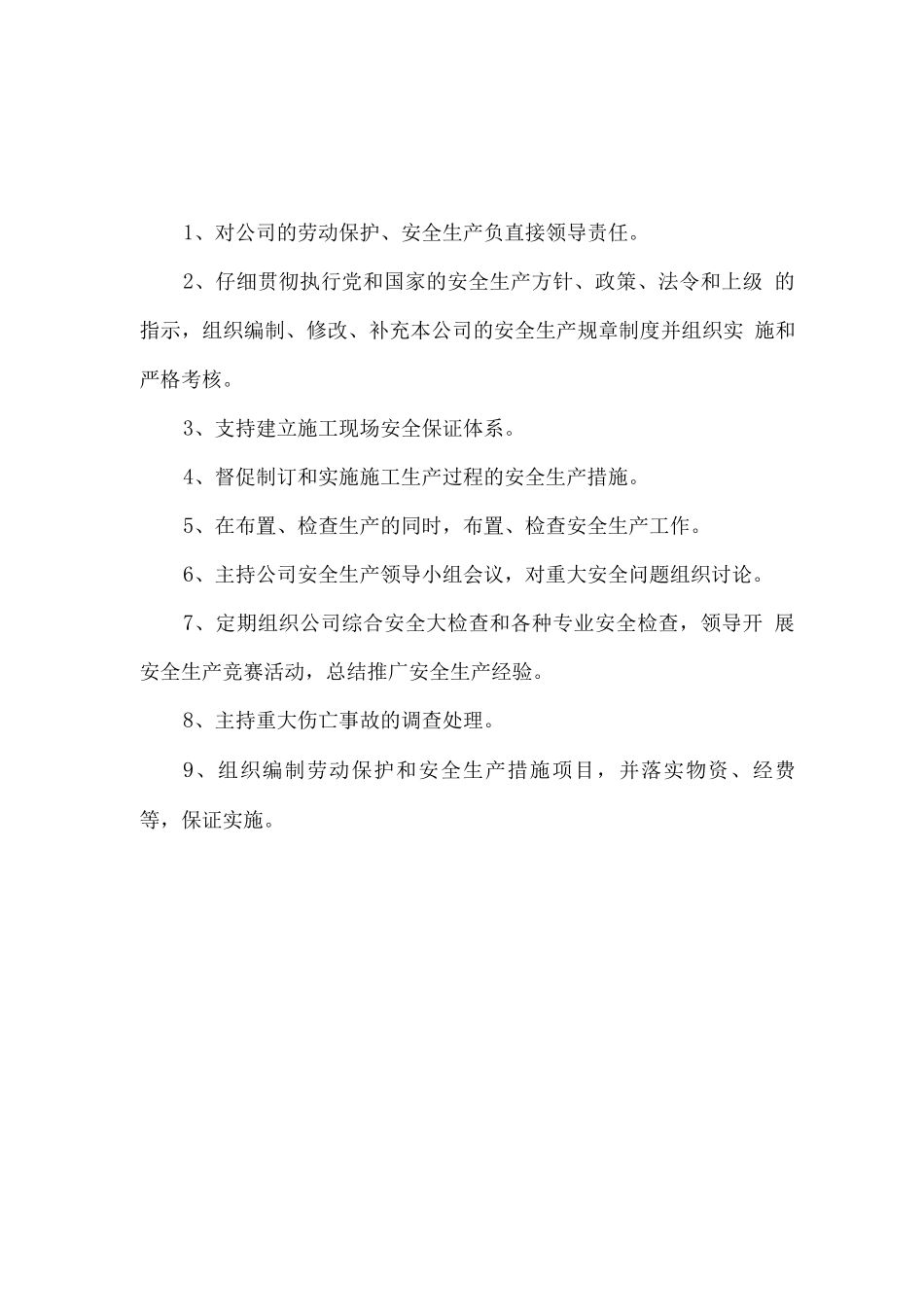 安全生产责任制及制度_第2页