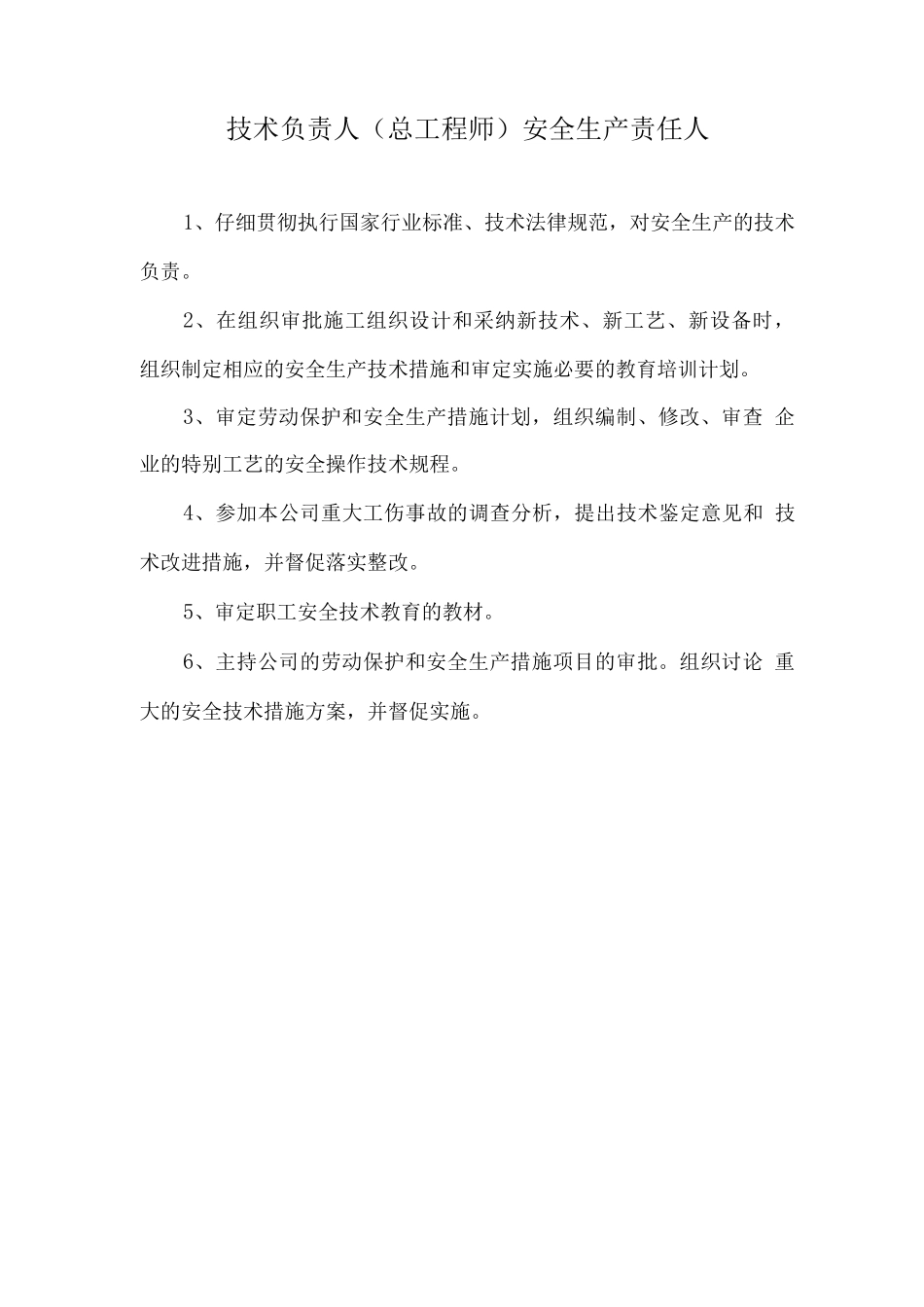 安全生产责任制及制度_第3页