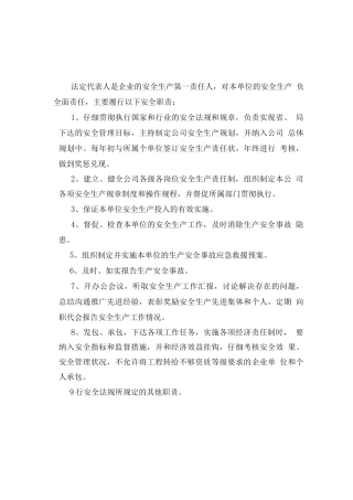 安全生产责任制及制度