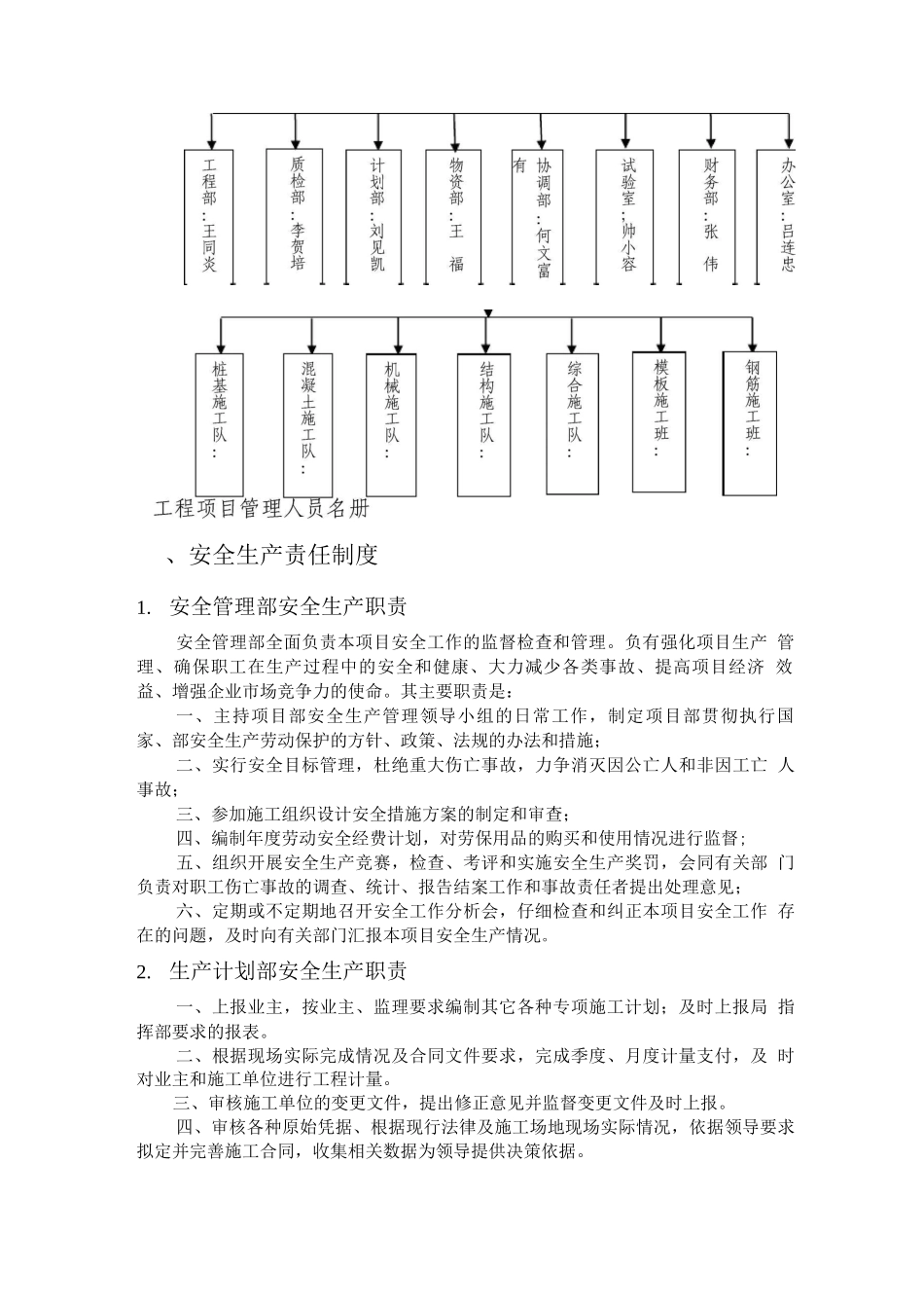 安全生产责任制8_第2页