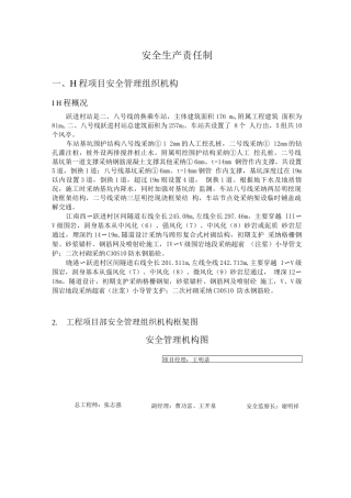 安全生产责任制8