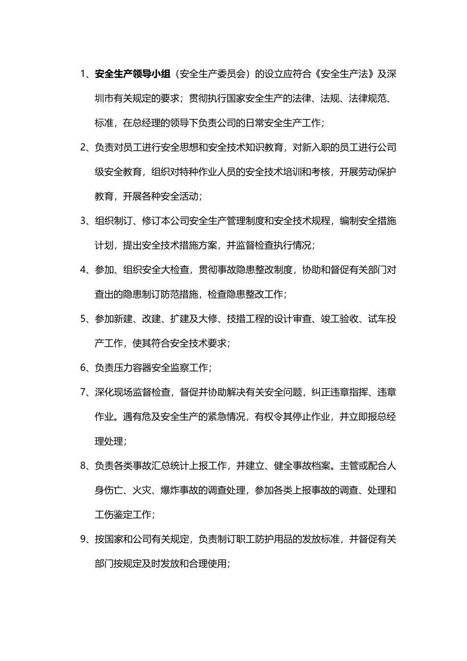 安全生产责任制各岗位安全职责_第3页