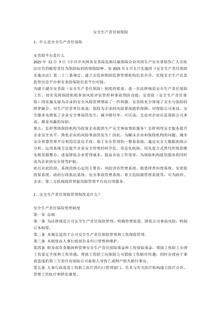 安全生产责任制保险安全生产