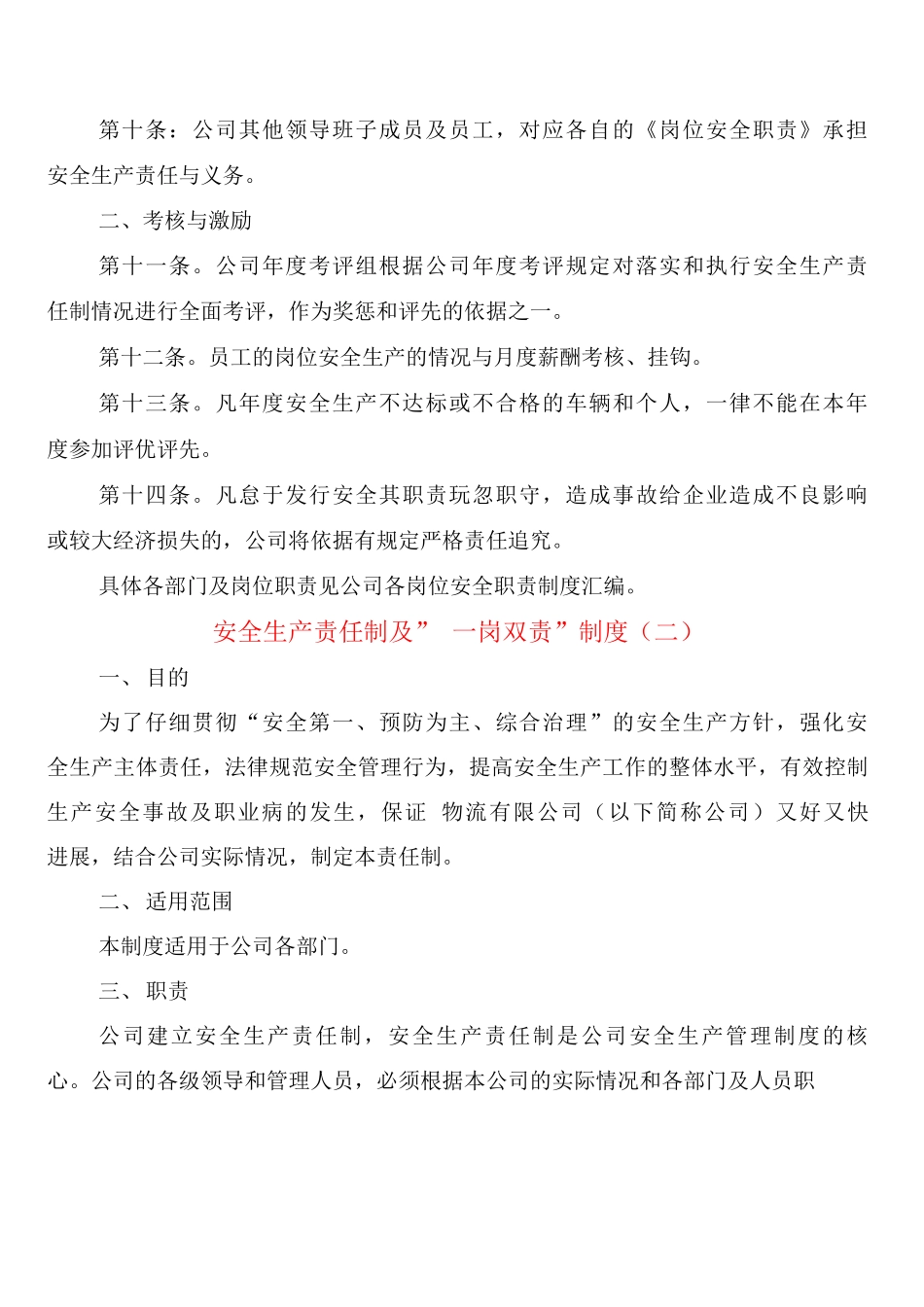 安全生产责任制及”岗双责”制度_第2页