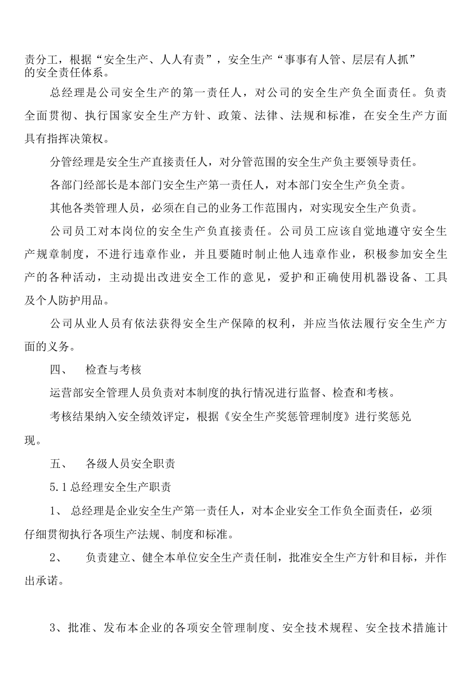 安全生产责任制及”岗双责”制度_第3页