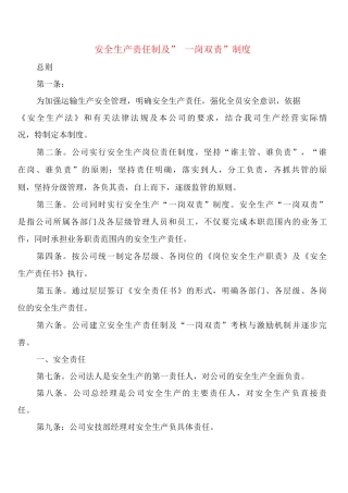 安全生产责任制及”岗双责”制度