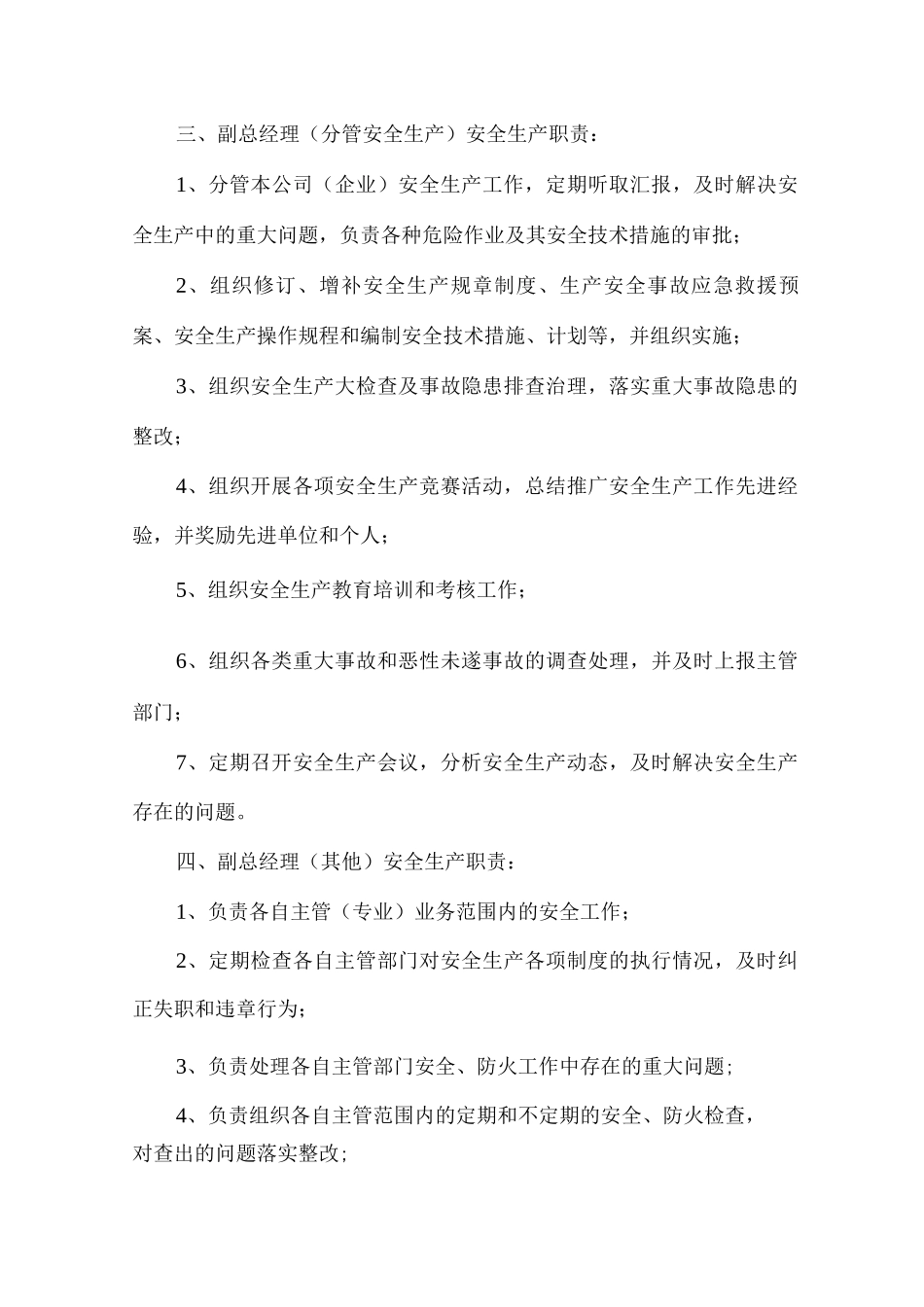 安全生产责任制度4_第2页