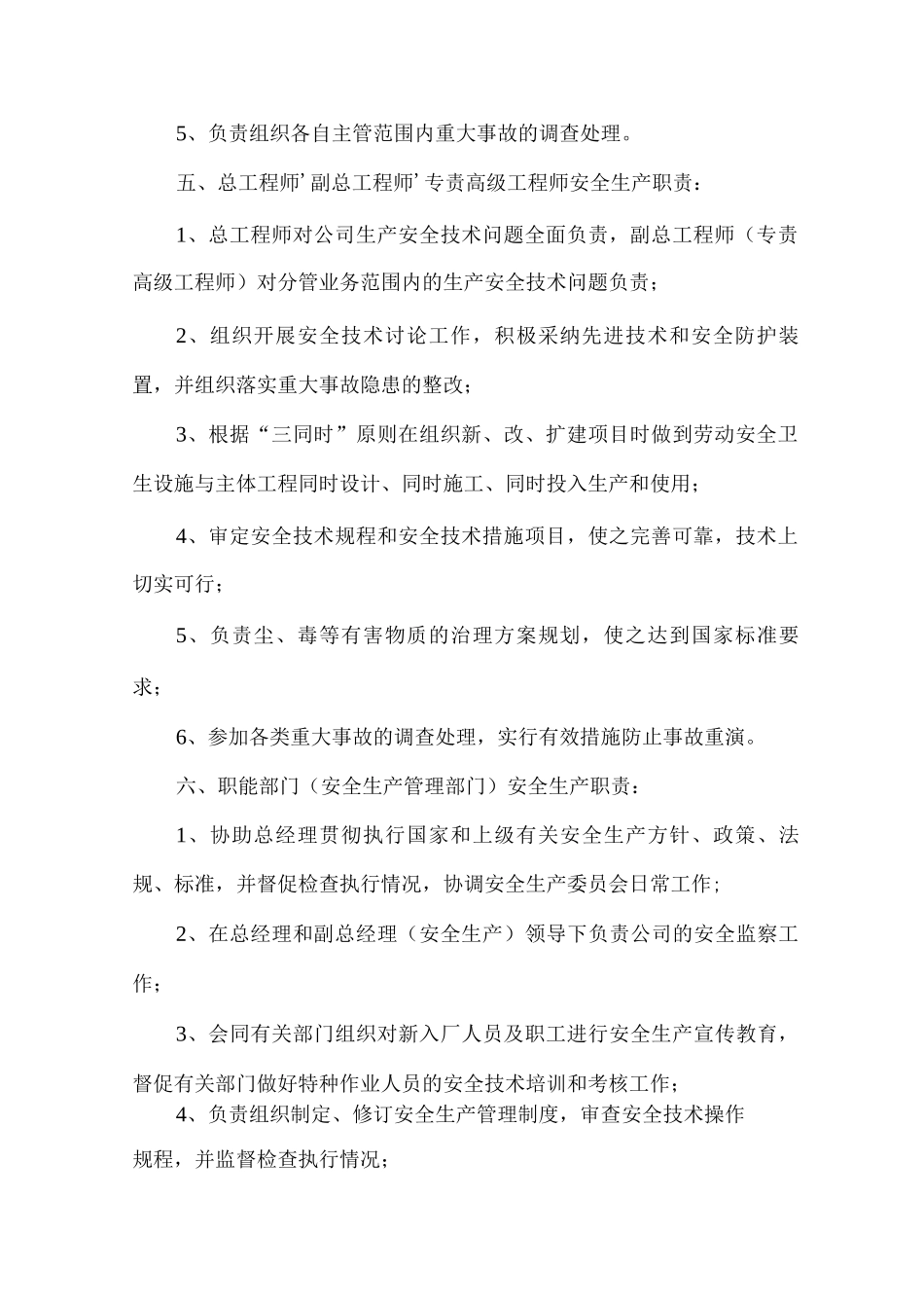 安全生产责任制度4_第3页