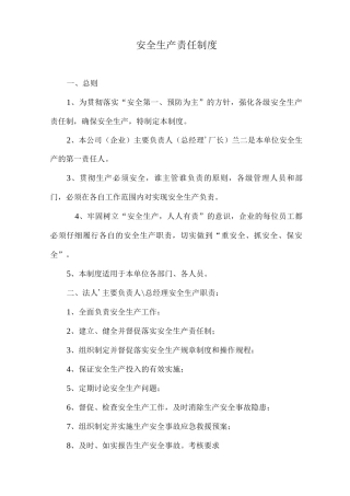 安全生产责任制度4