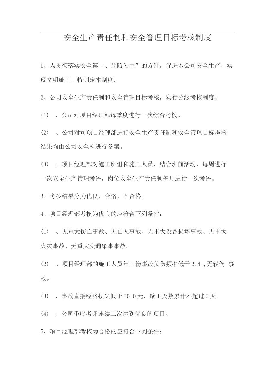 安全生产责任制和安全目标管理考核制度_第1页
