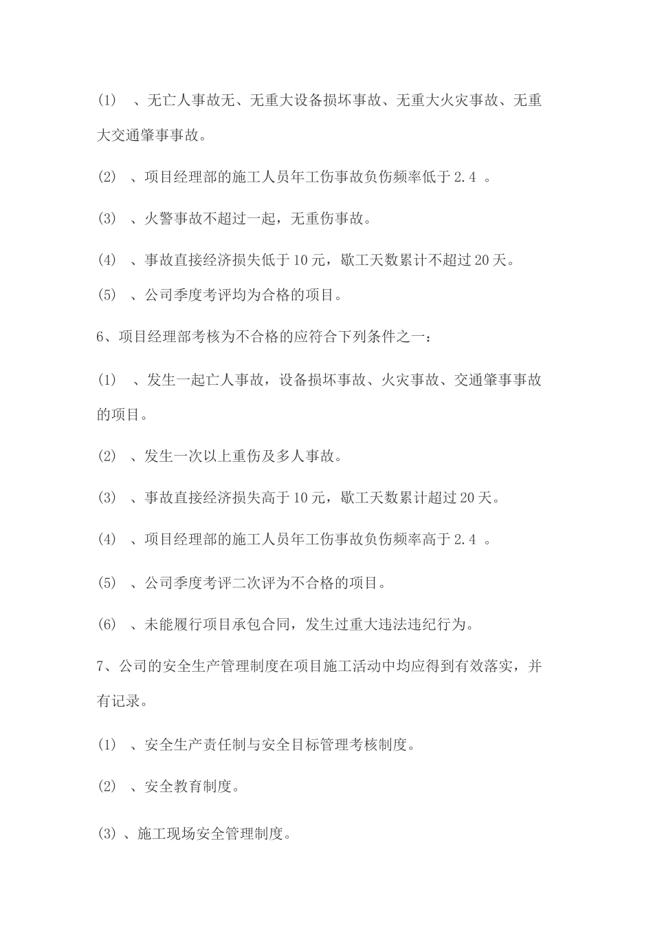 安全生产责任制和安全目标管理考核制度_第2页