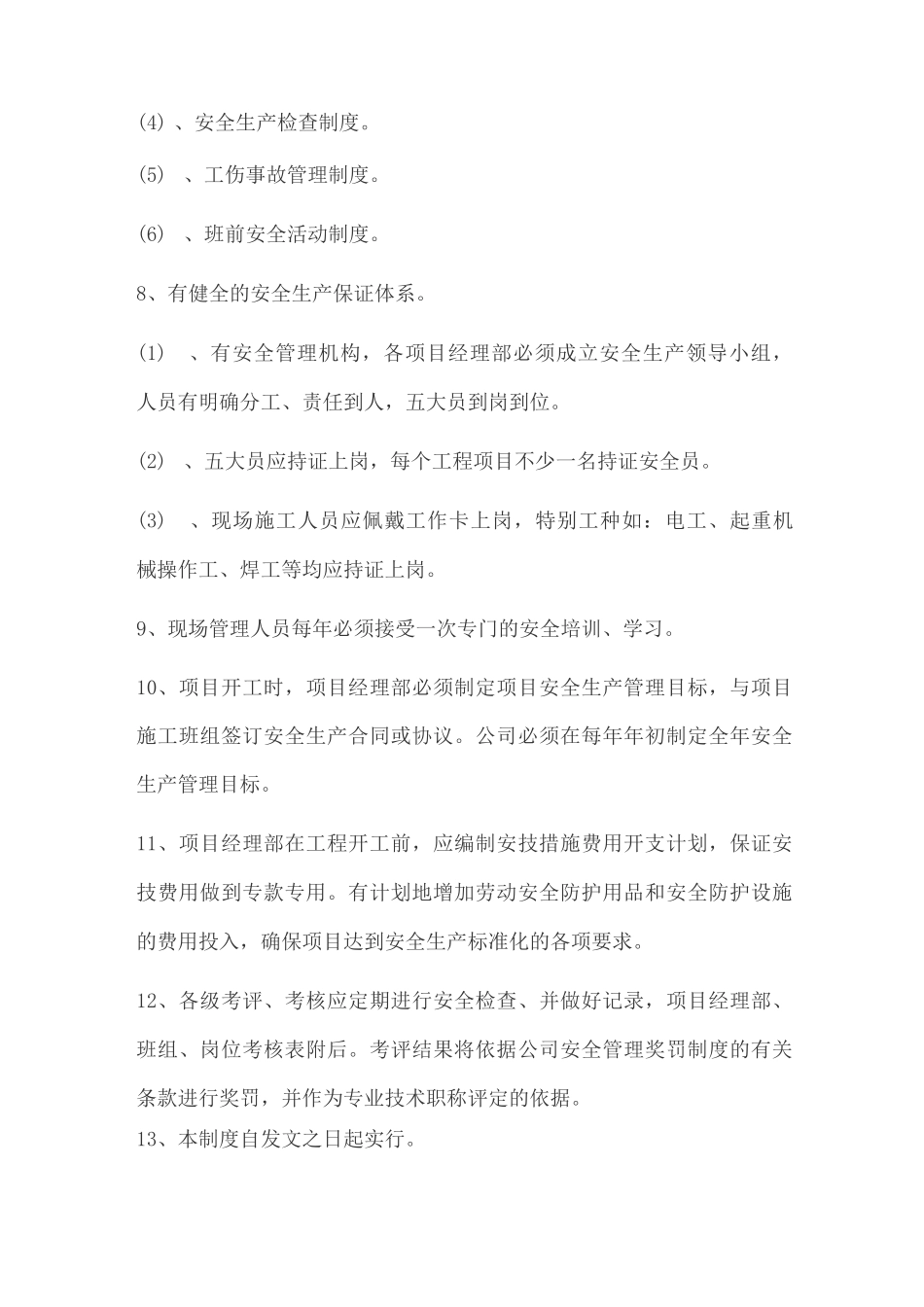 安全生产责任制和安全目标管理考核制度_第3页