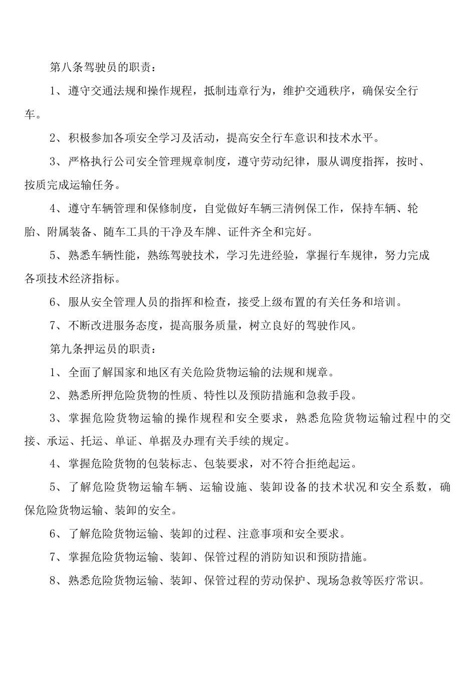 安全生产责任制度和岗位责任制_第3页