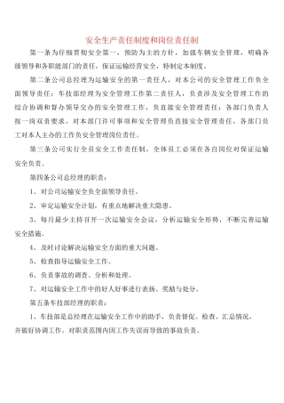 安全生产责任制度和岗位责任制