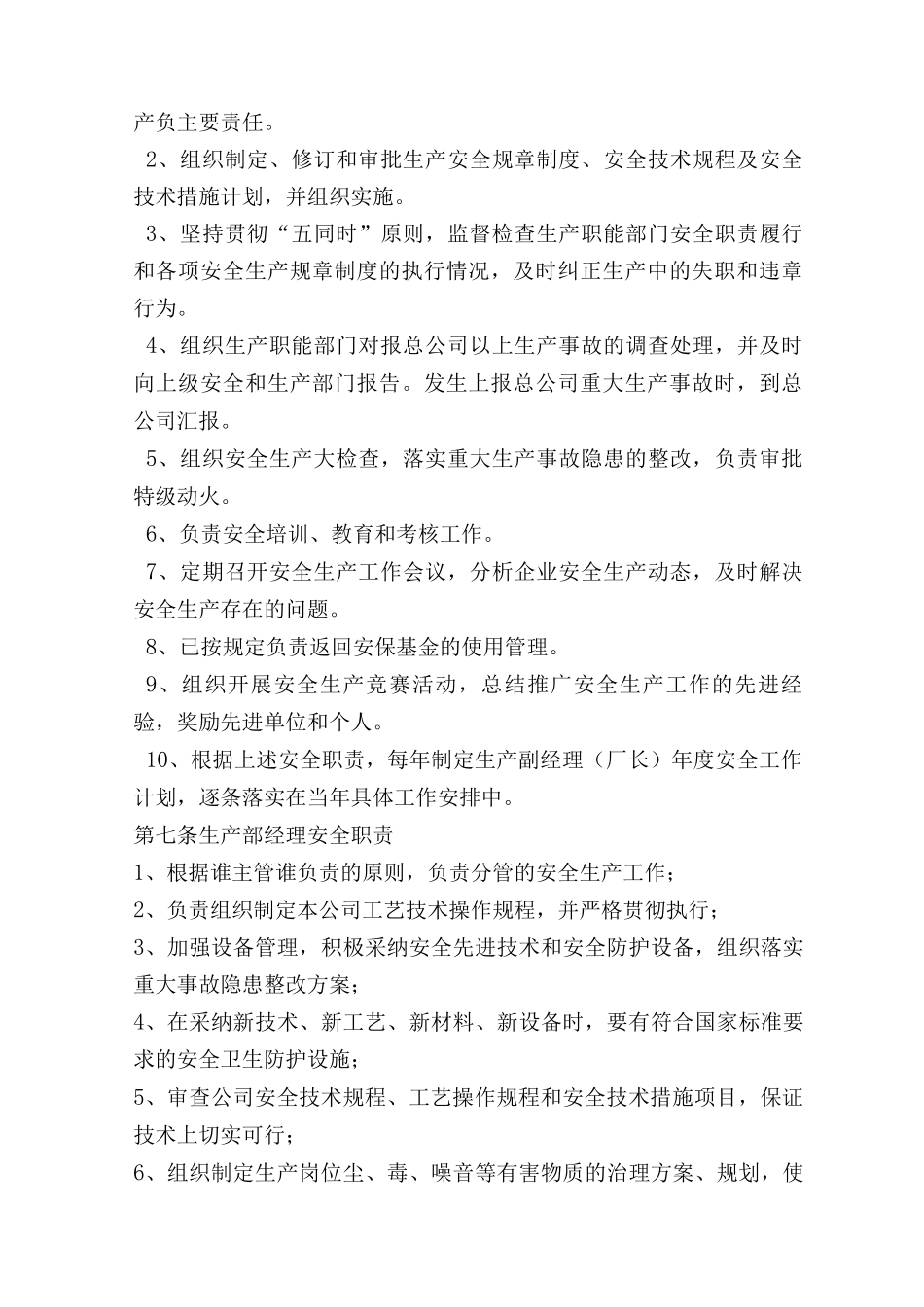 安全生产责任制度3_第2页