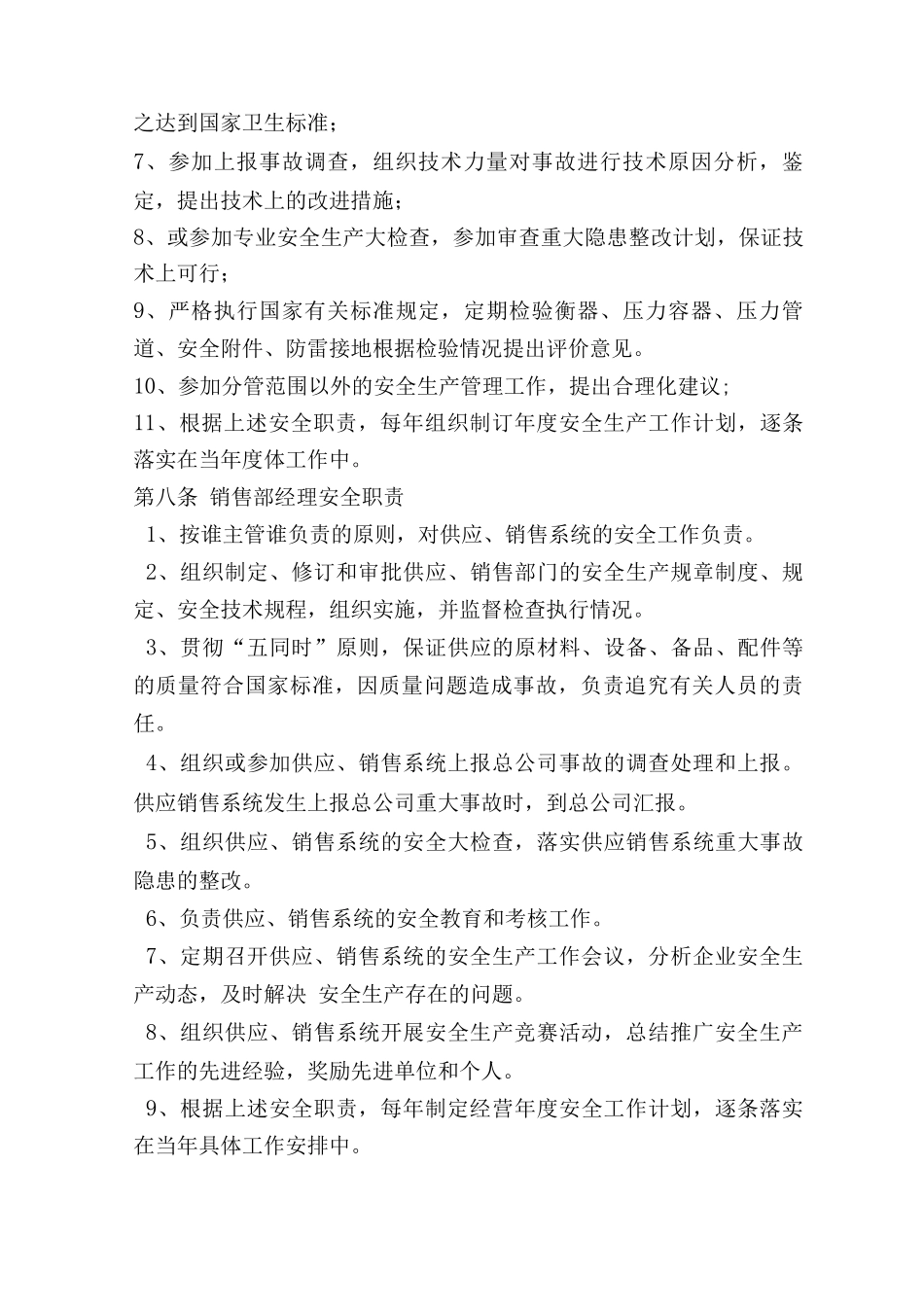 安全生产责任制度3_第3页