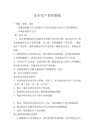 安全生产责任制度3