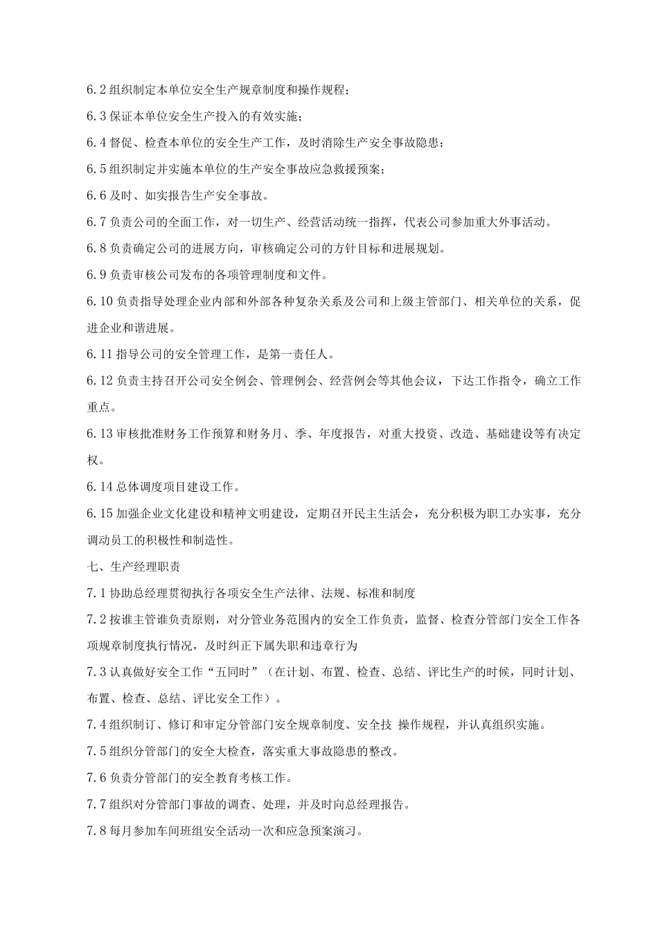 安全生产责任制度5_第2页