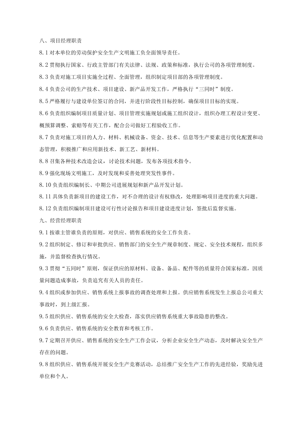 安全生产责任制度5_第3页