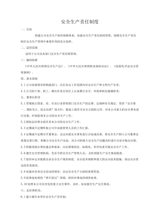 安全生产责任制度5