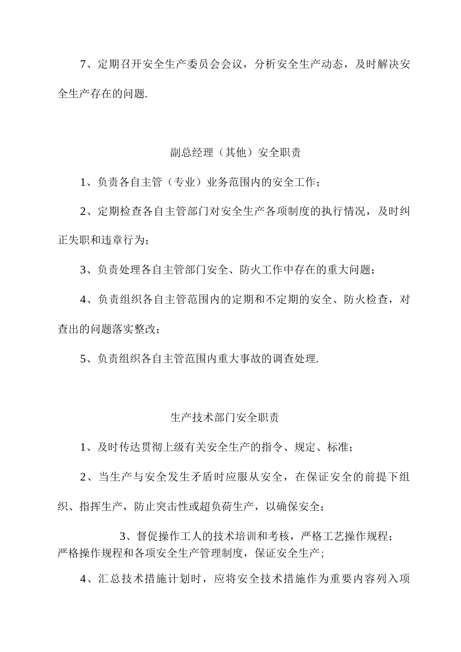 安全生产责任制度6_第2页