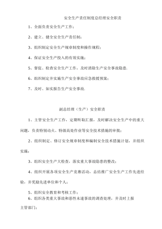 安全生产责任制度6
