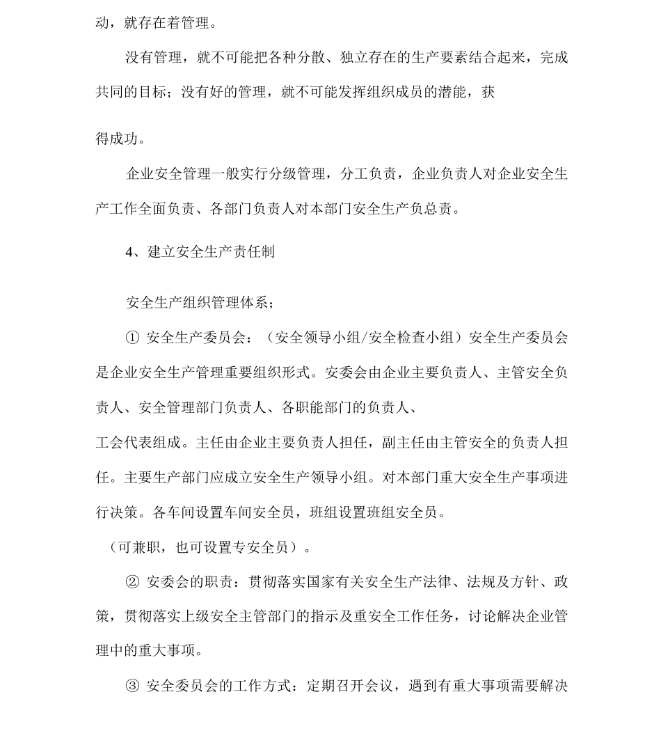 安全生产责任制培训会议记录_第2页