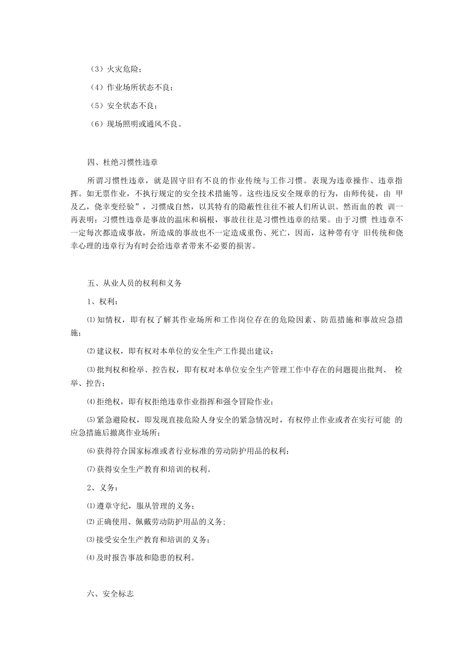 安全生产责任制概念_第3页