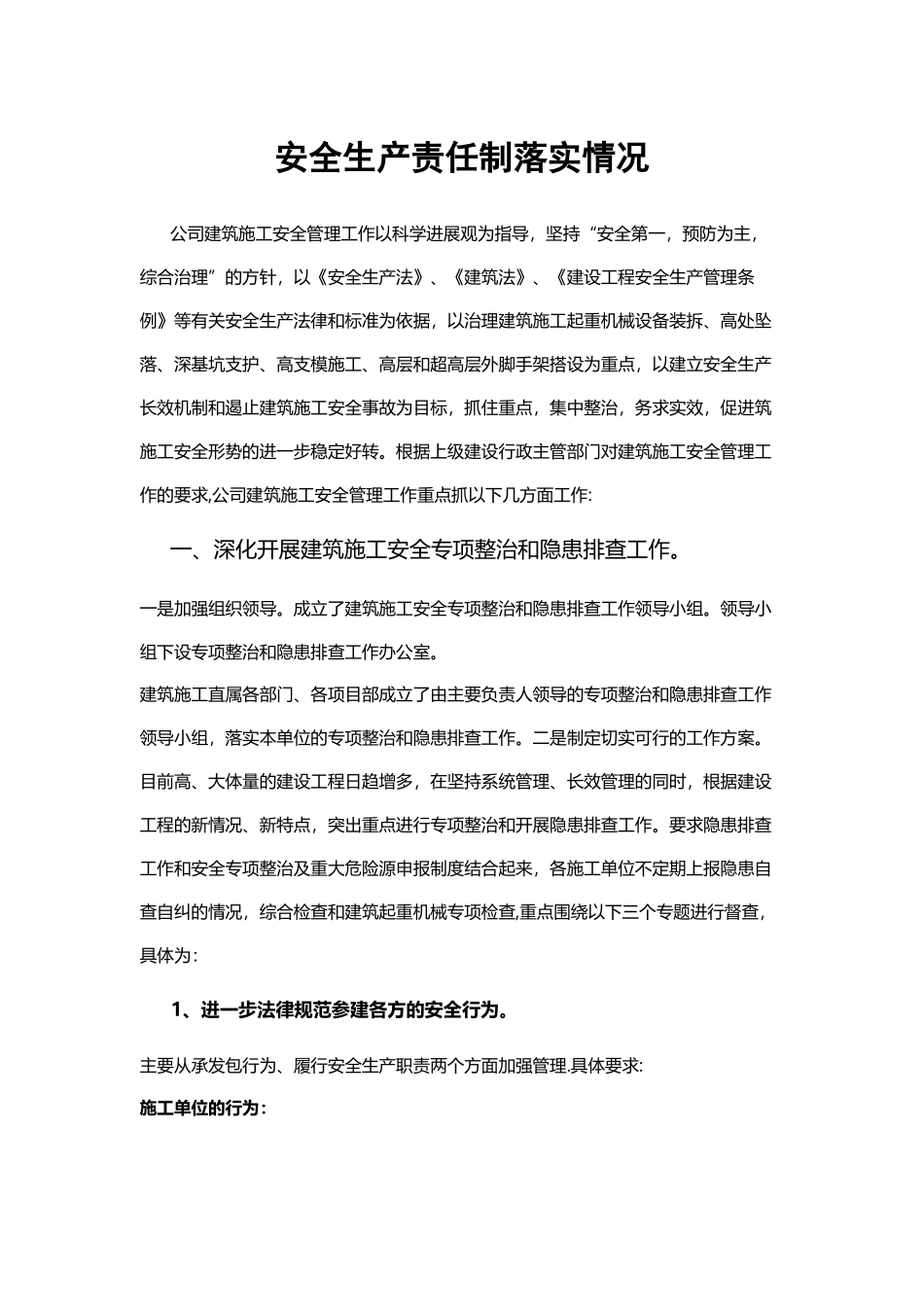 安全生产责任制落实情况_第2页