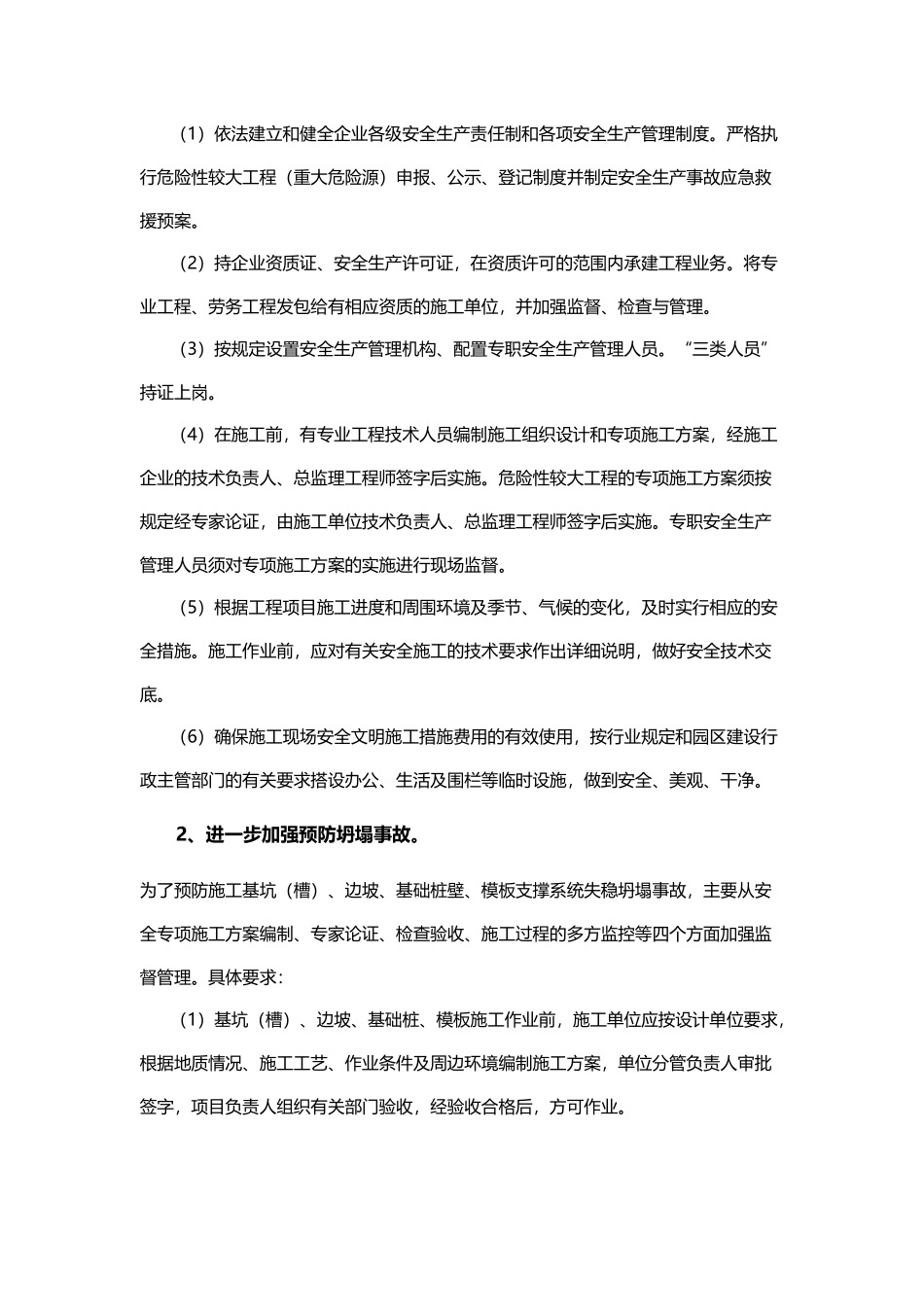 安全生产责任制落实情况_第3页