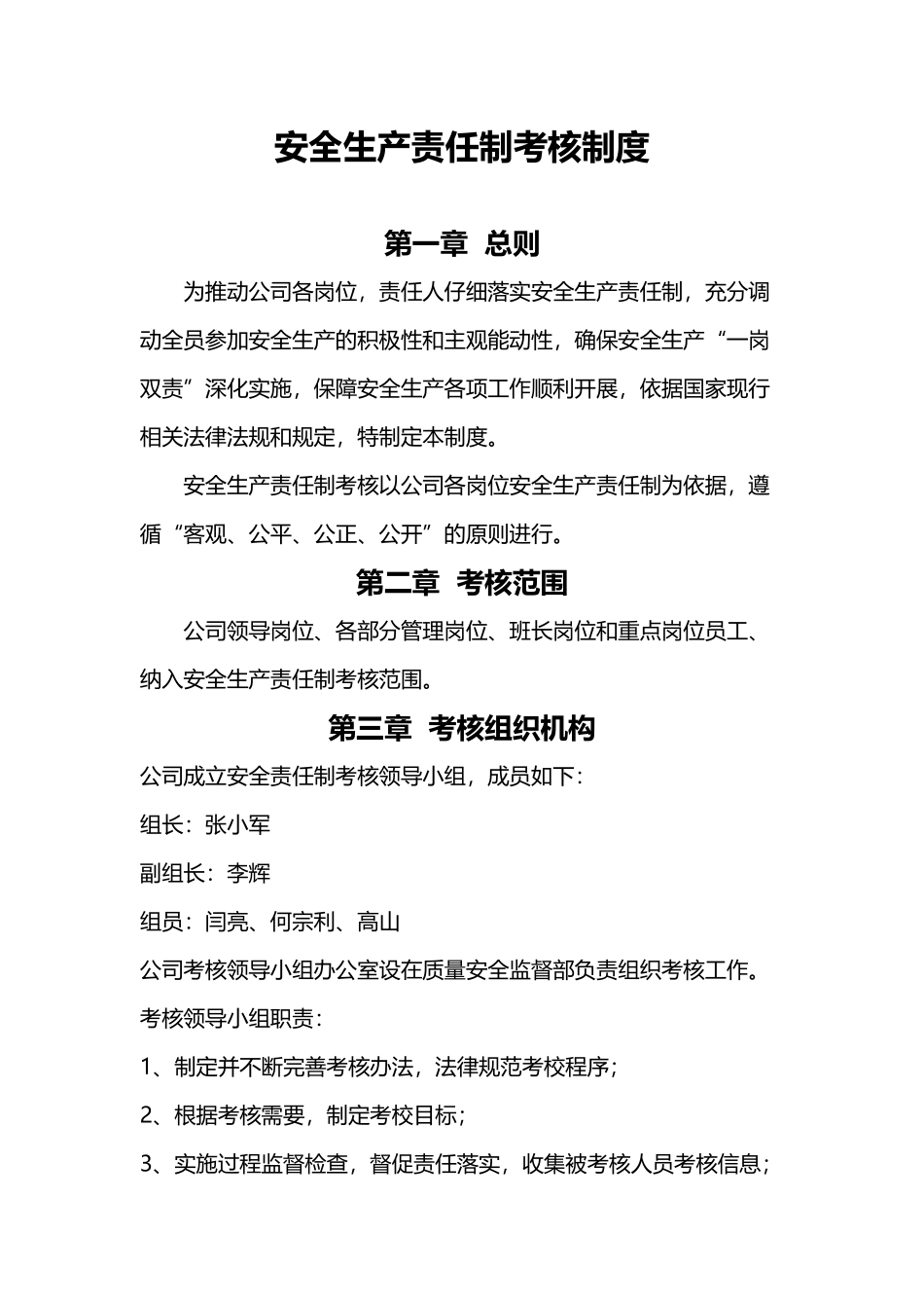 安全生产责任制考核制度及考核表格_第2页