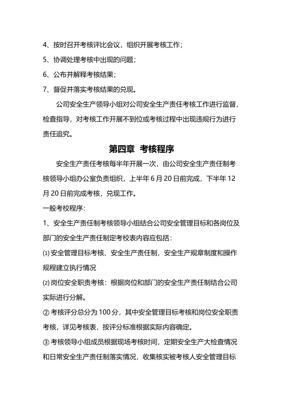 安全生产责任制考核制度及考核表格_第3页