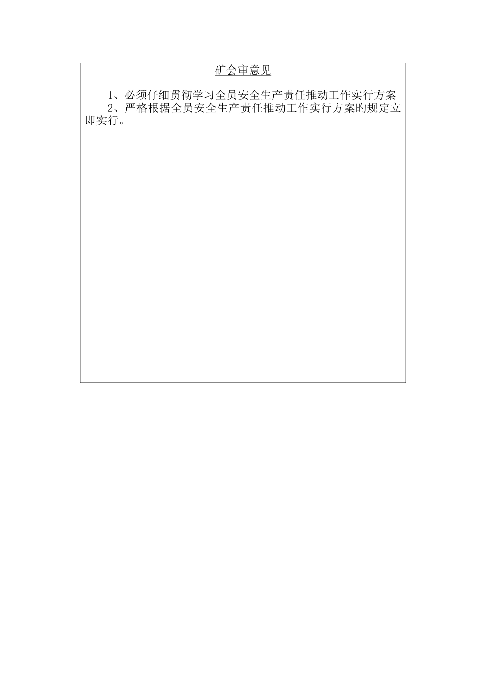 安全生产责任制推进工作实施方案_第3页