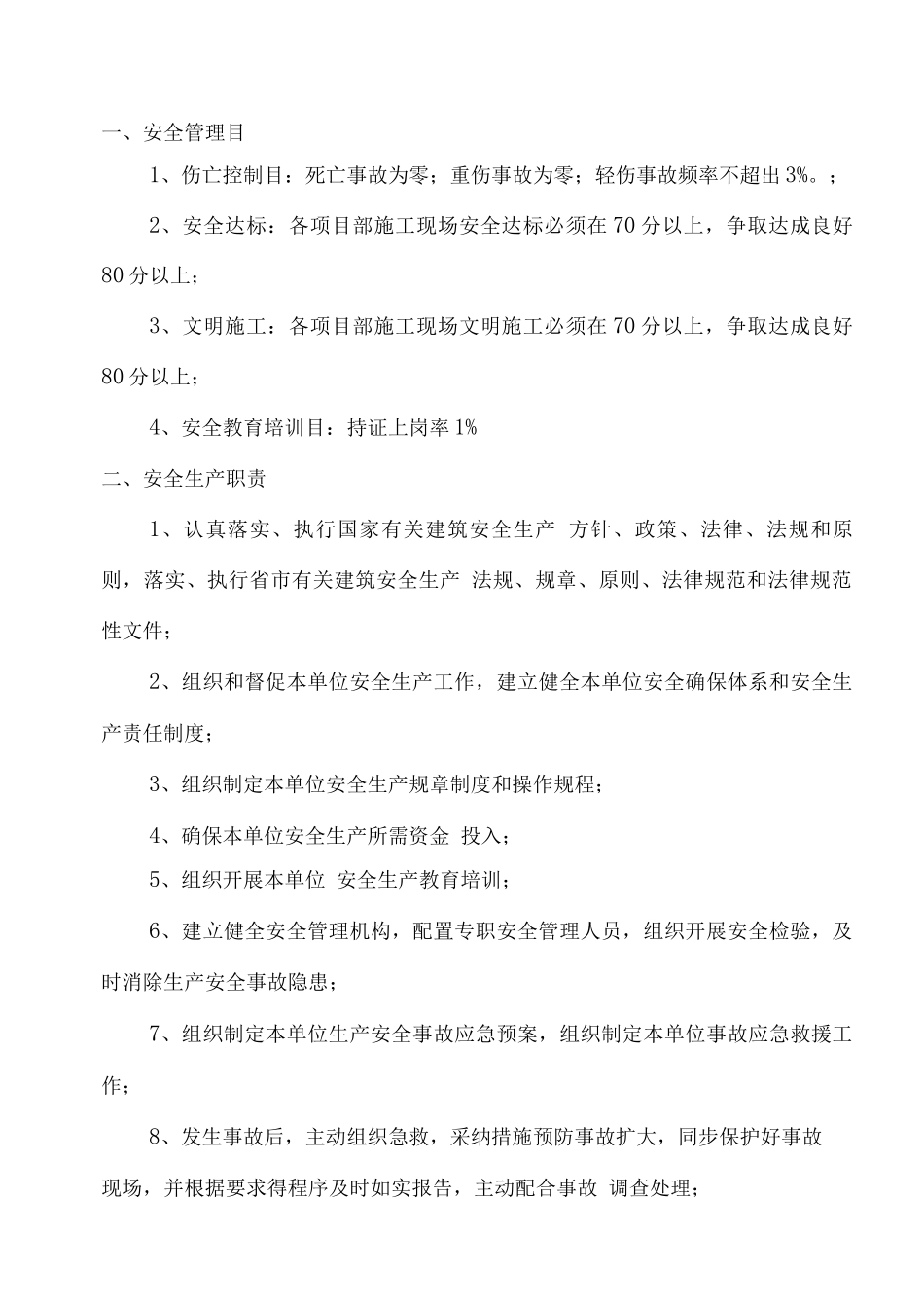 安全生产责任制度资料_第3页