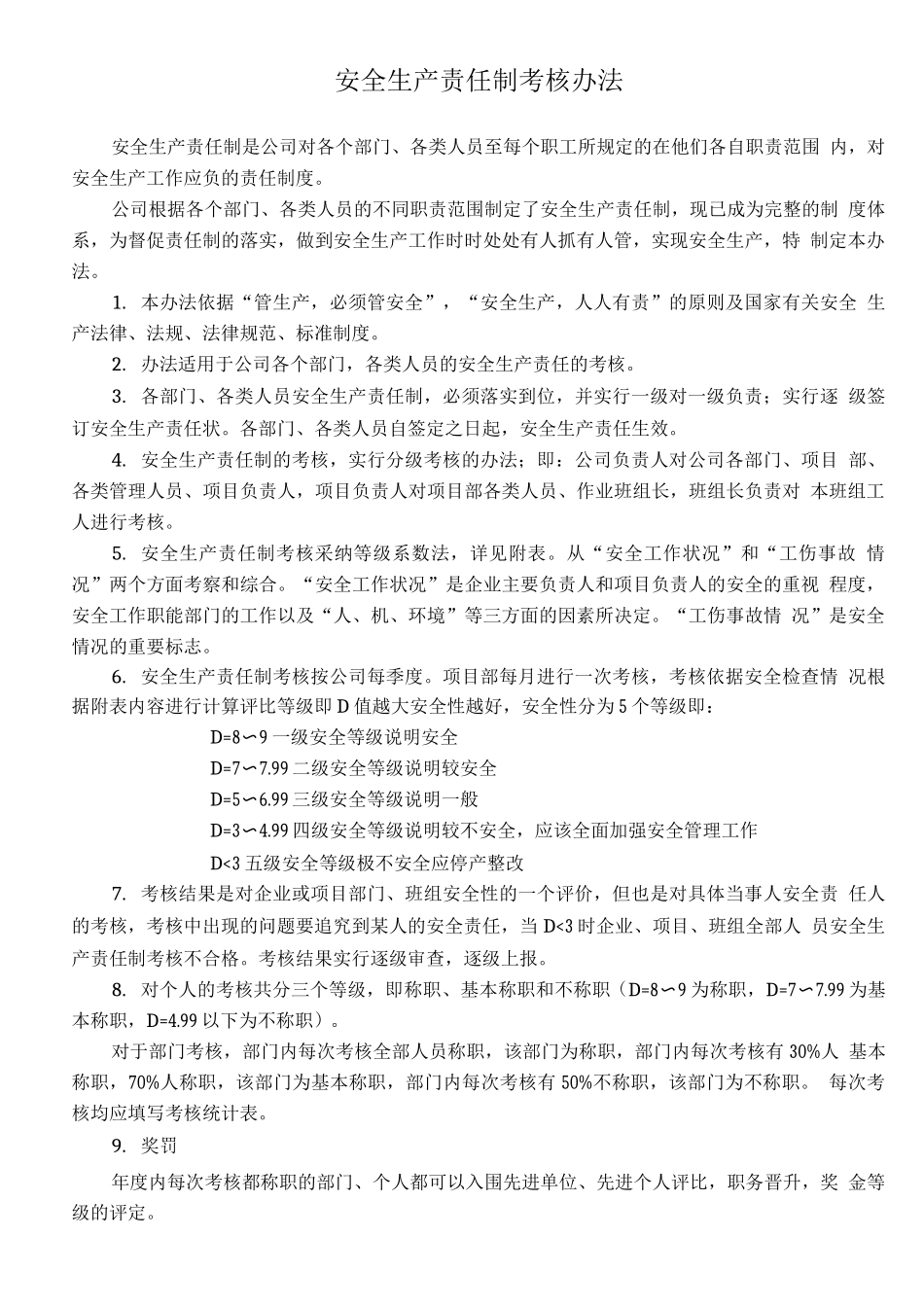 安全生产责任制考核办法AQ31110_第1页